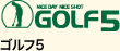 ゴルフ5