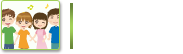 グループ向け